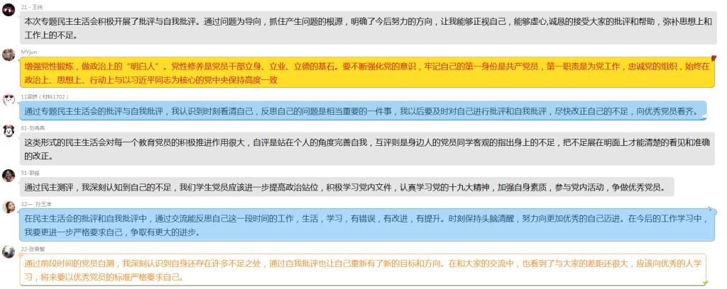 說(shuō)明: C:\Users\s\Desktop\專(zhuān)題民主生活會(huì)通訊\評(píng)價(jià)4.png